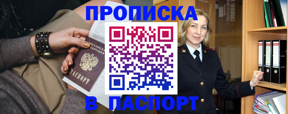 прописка поиск в Северске