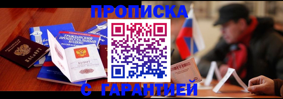 прописка ребенка в Северске