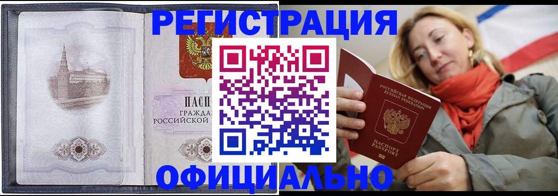 временная регистрация законно в Северске
